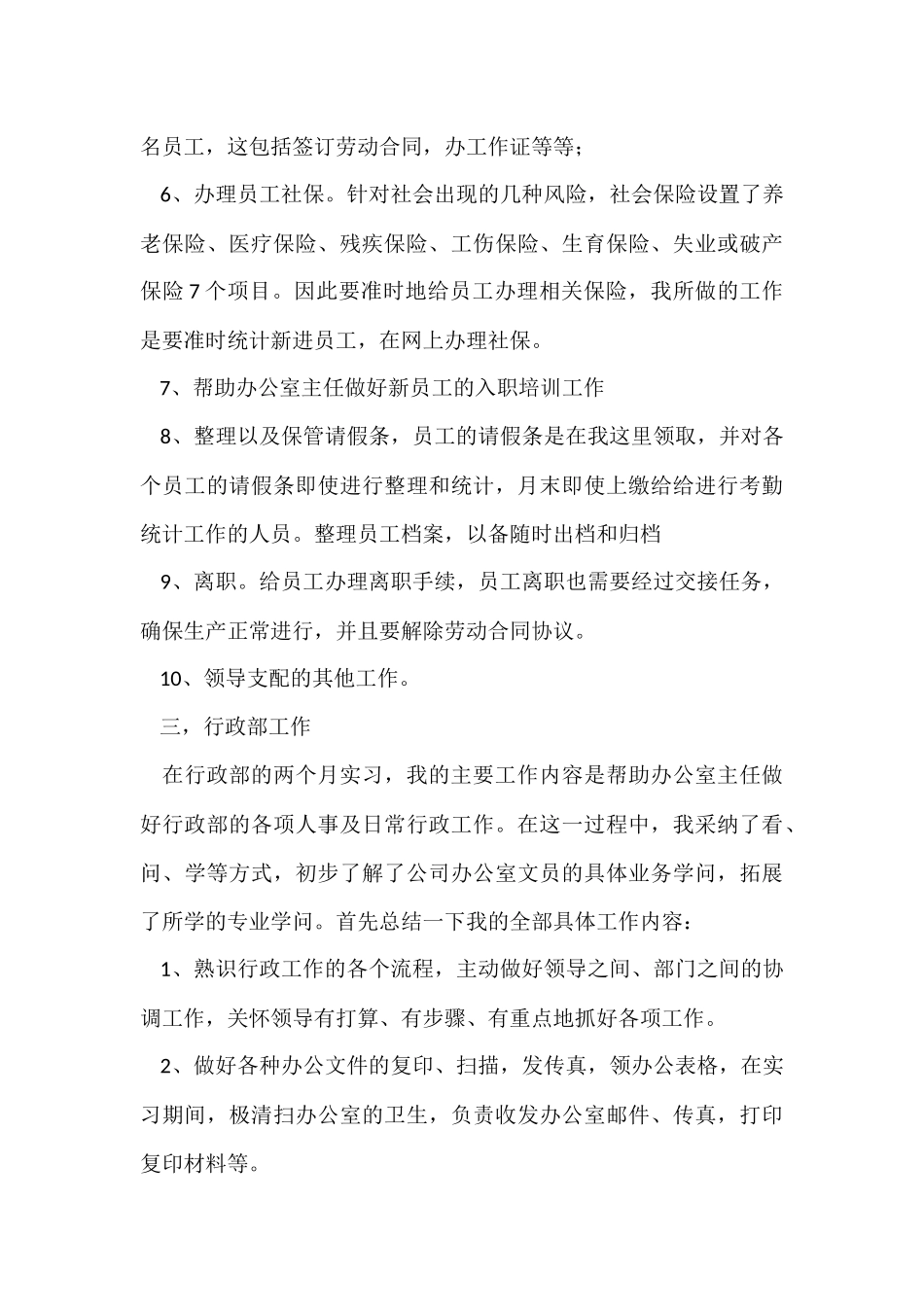 行政管理专业的实习报告_第3页