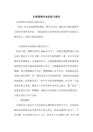 行政管理专业的实习报告