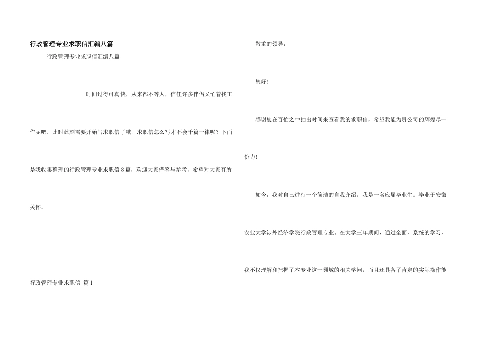 行政管理专业求职信汇编八篇_第1页