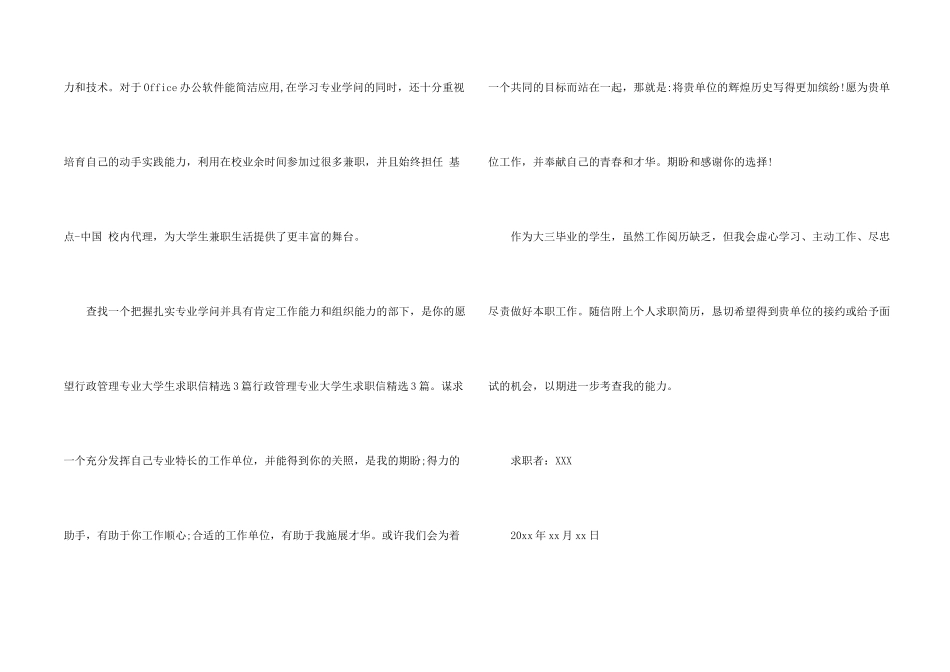 行政管理专业求职信汇编八篇_第2页
