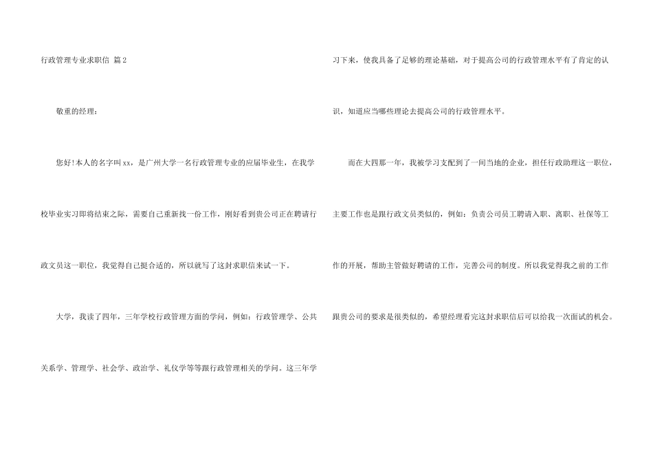 行政管理专业求职信汇编八篇_第3页