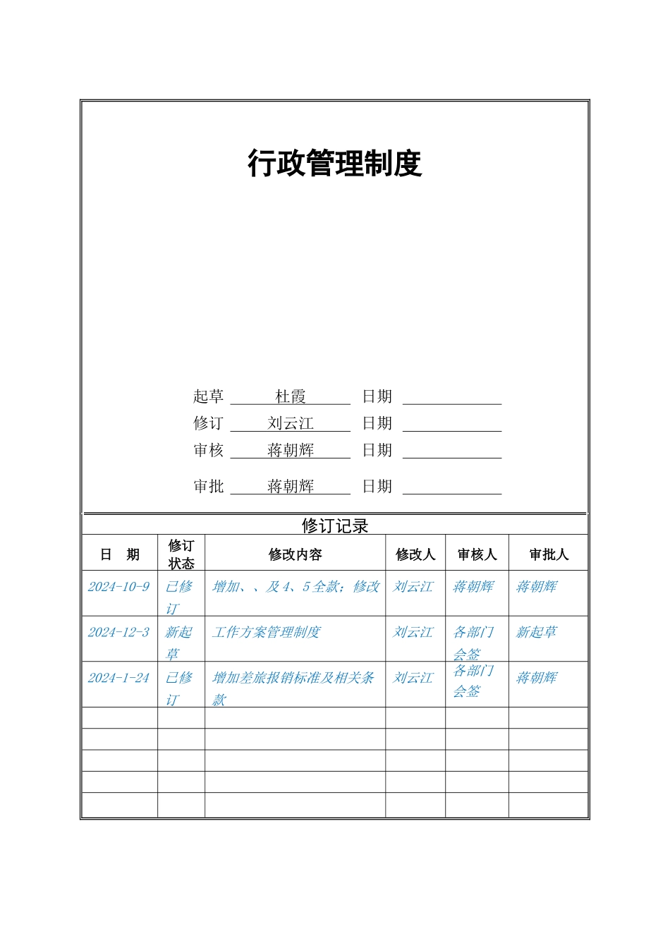 行政管理制度XXXX年8月第一版_第2页