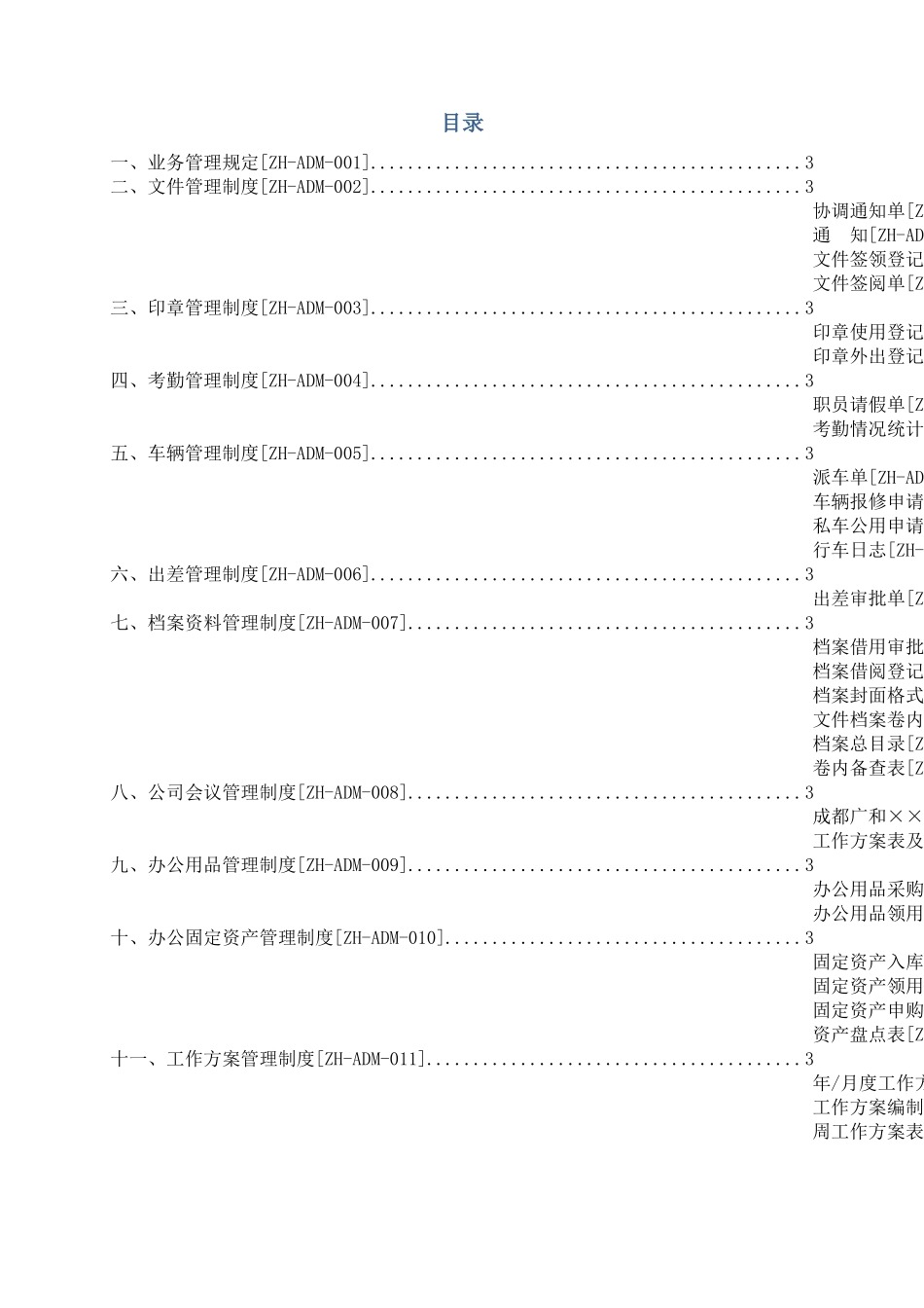 行政管理制度XXXX年8月第一版_第3页