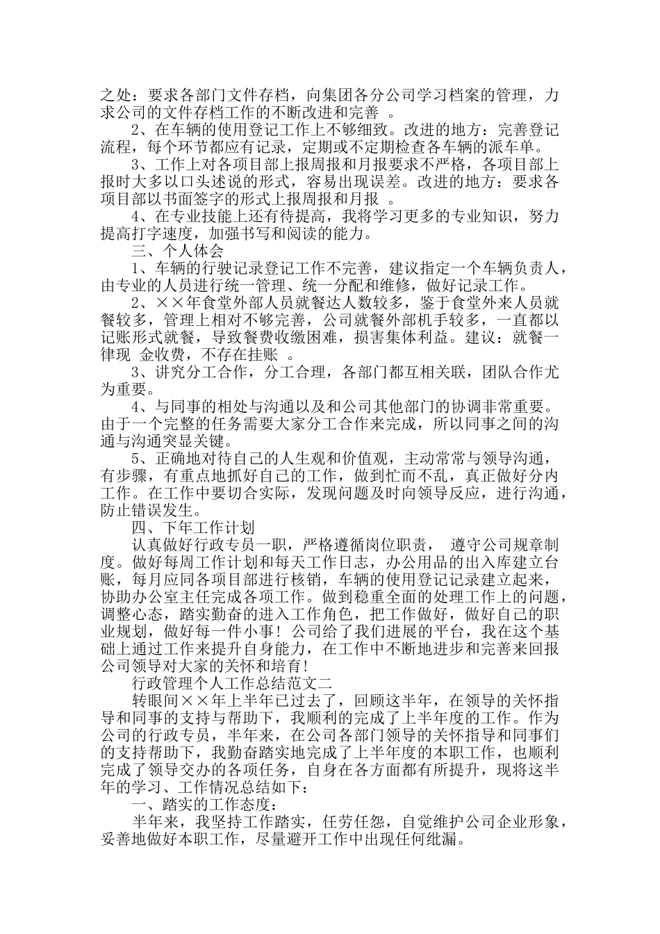 行政管理个人工作总结范文_第2页