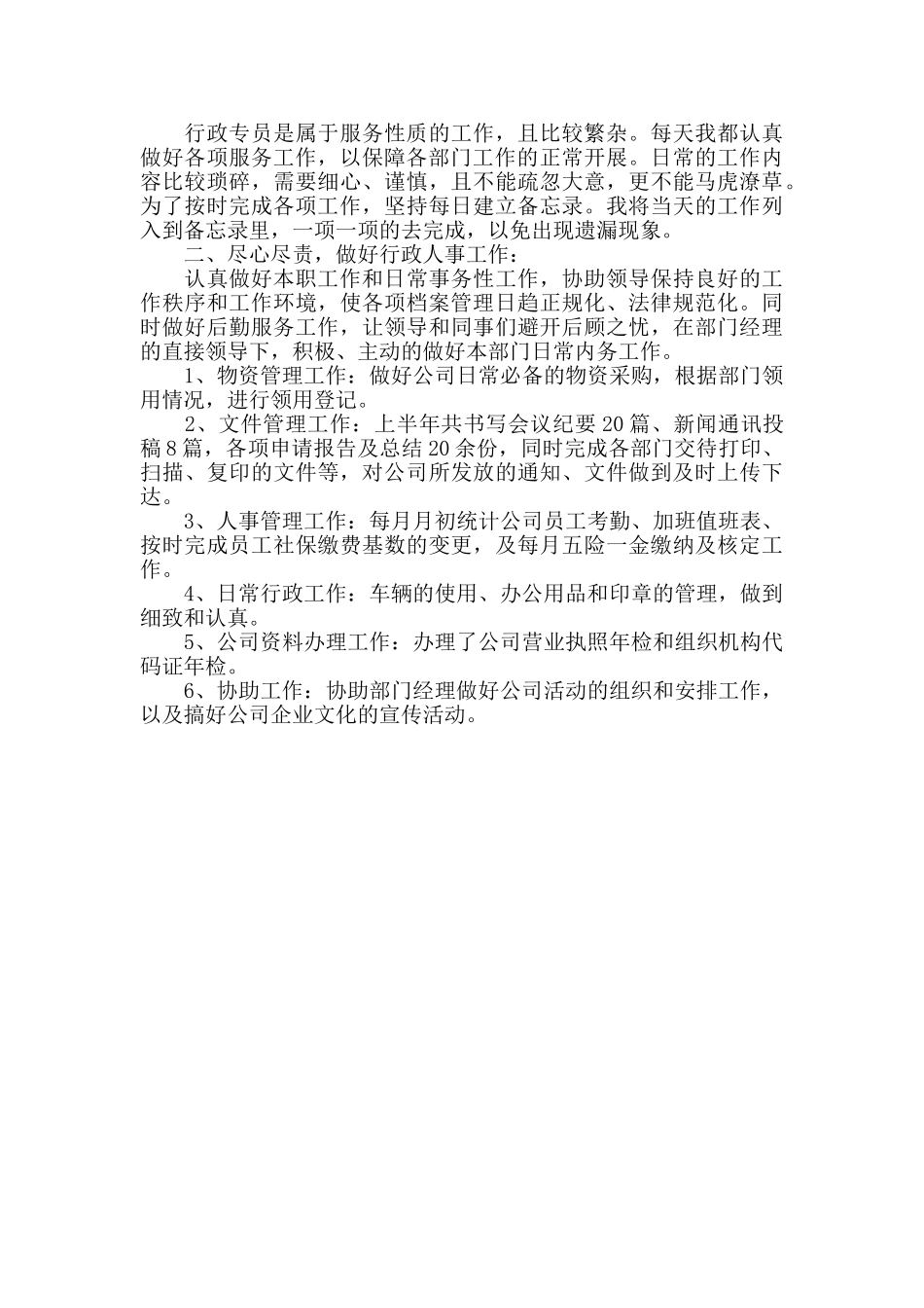 行政管理个人工作总结范文_第3页