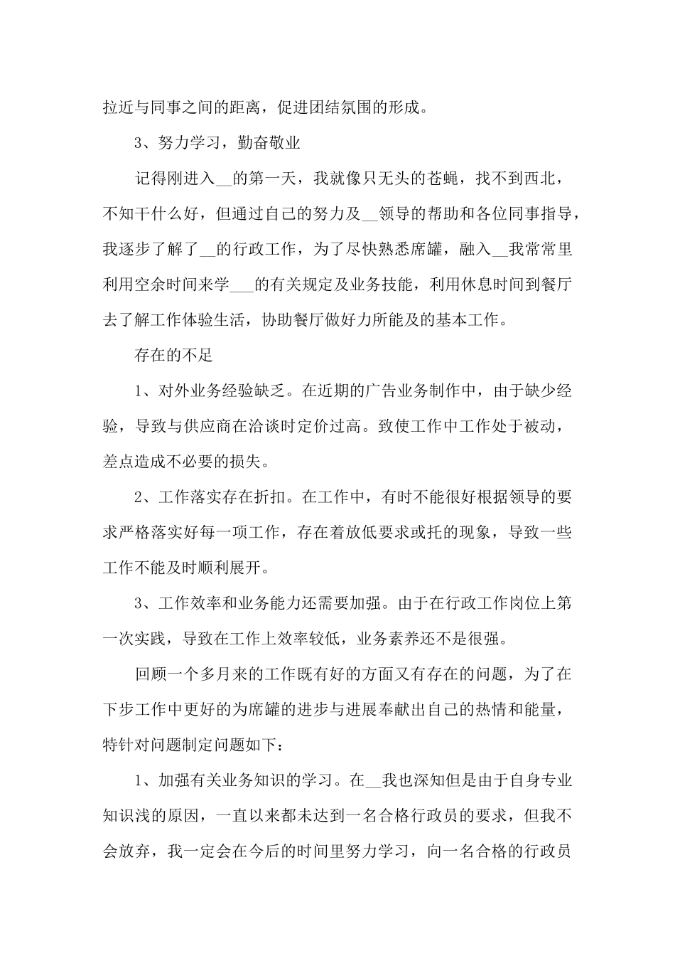 行政管理学习心得五篇范文_第2页