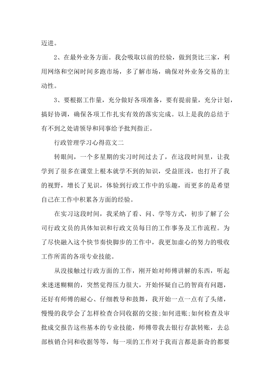 行政管理学习心得五篇范文_第3页