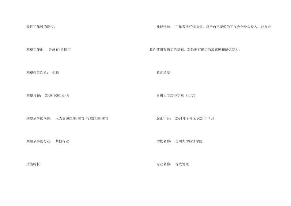 行政管理大专生个人简历_第2页