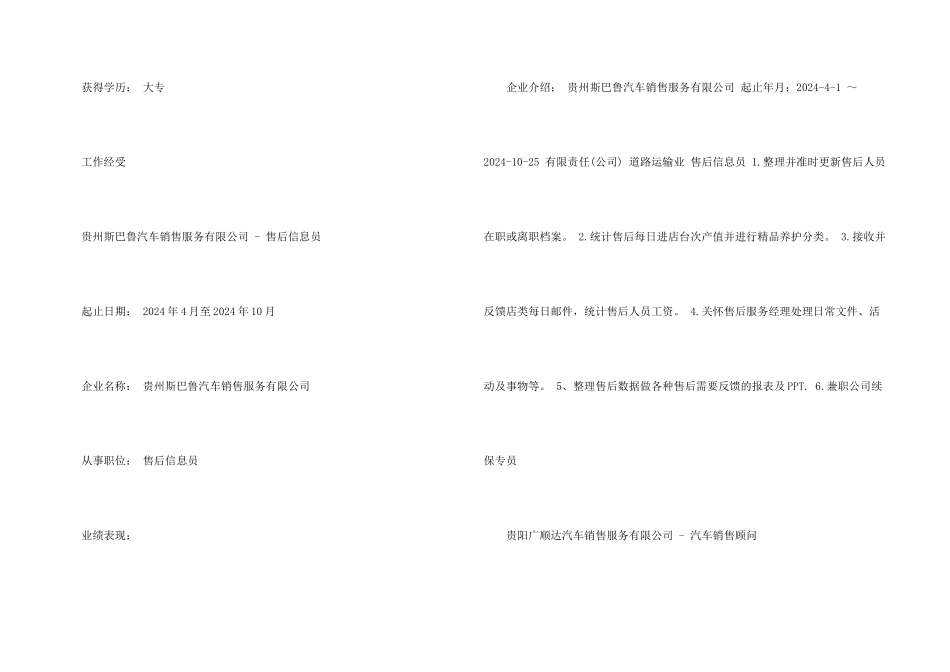 行政管理大专生个人简历_第3页