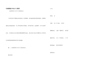 行政管理大专生个人简历