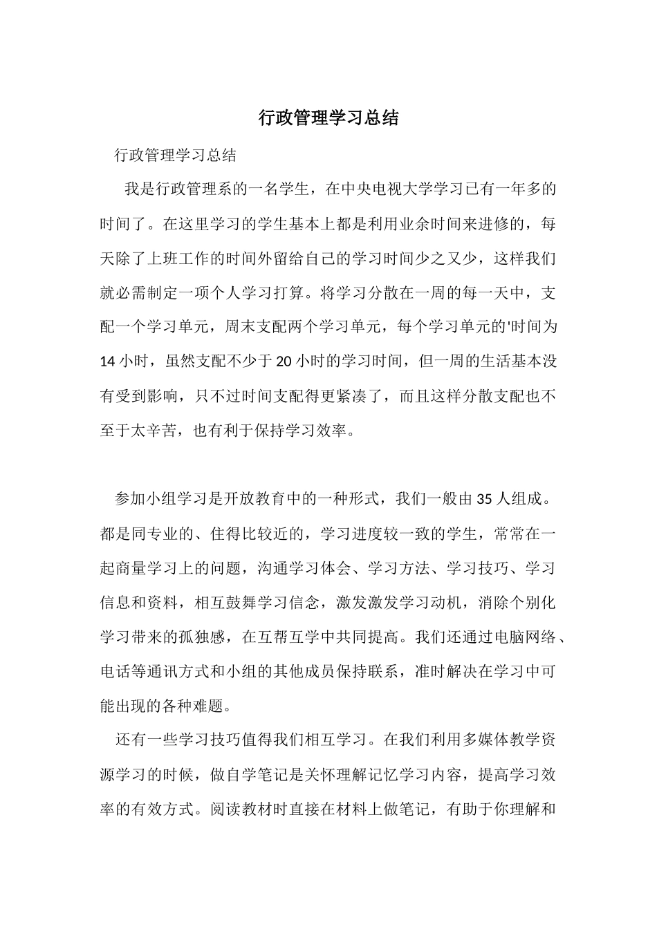 行政管理学习总结_第1页