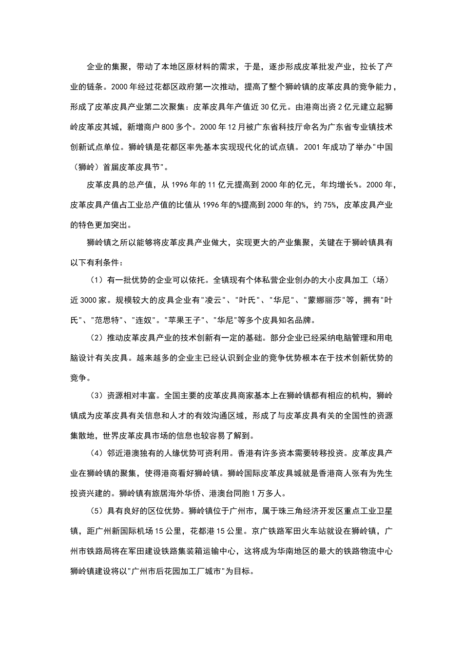 行政管理学案例分析_第3页