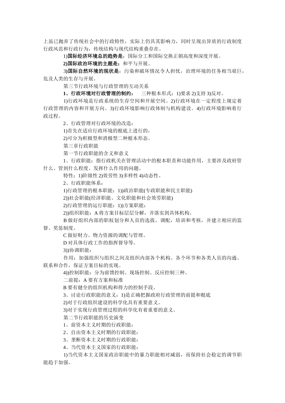 行政管理学总结_第2页