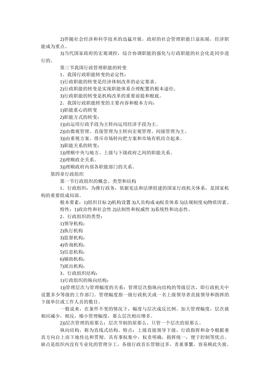 行政管理学总结_第3页