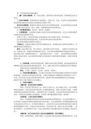 行政管理学总结