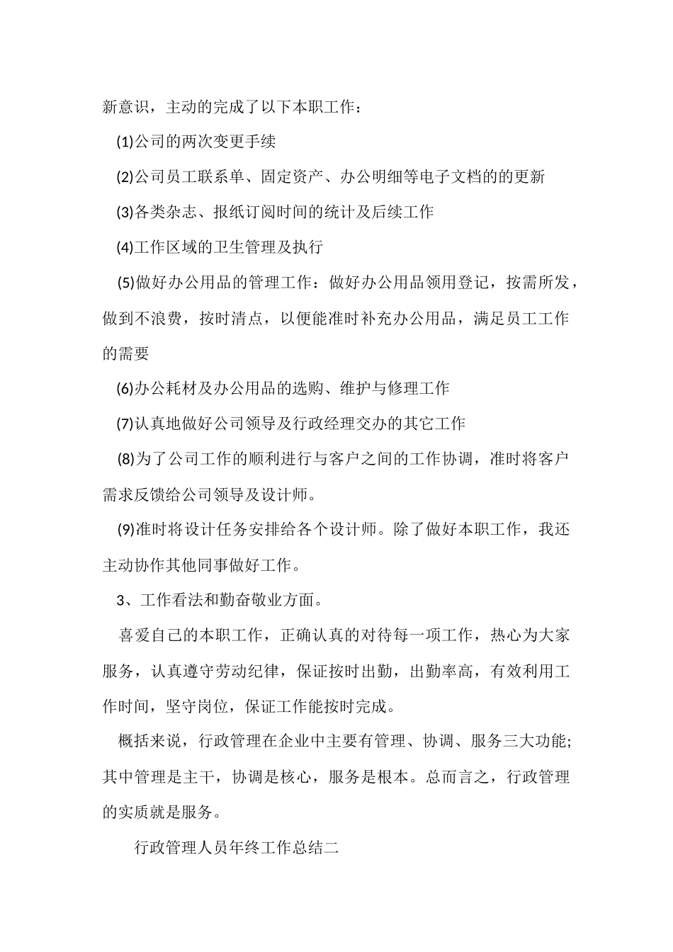 行政管理人员年终工作总结_第2页