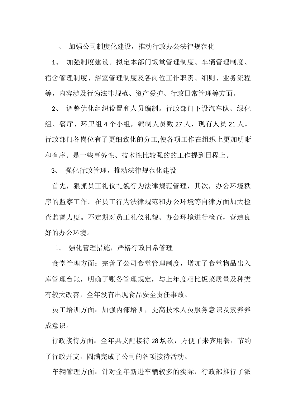 行政管理人员年终工作总结_第3页