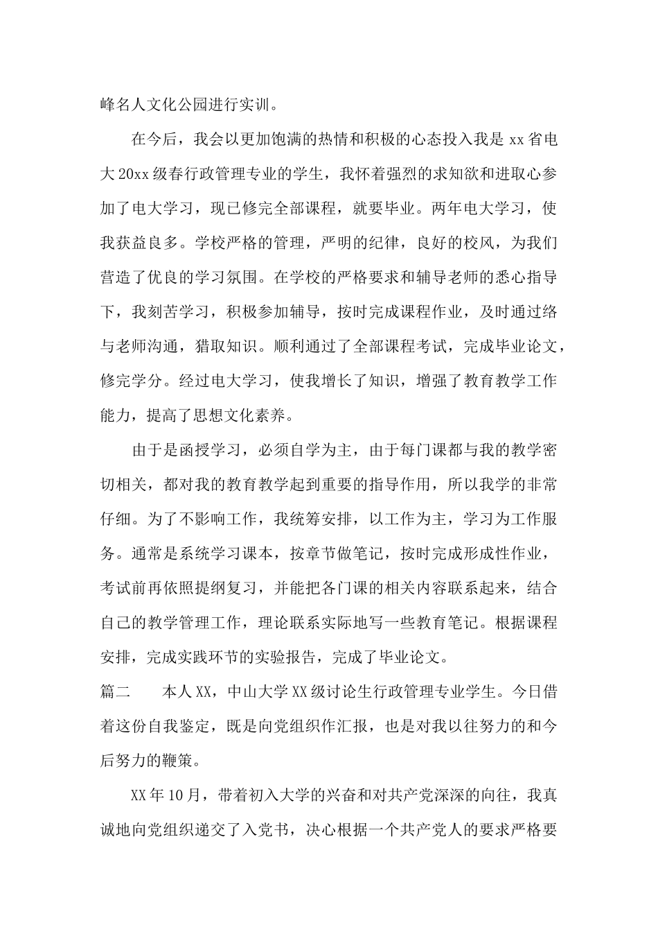 行政管理在职研究生毕业自我鉴定_第2页