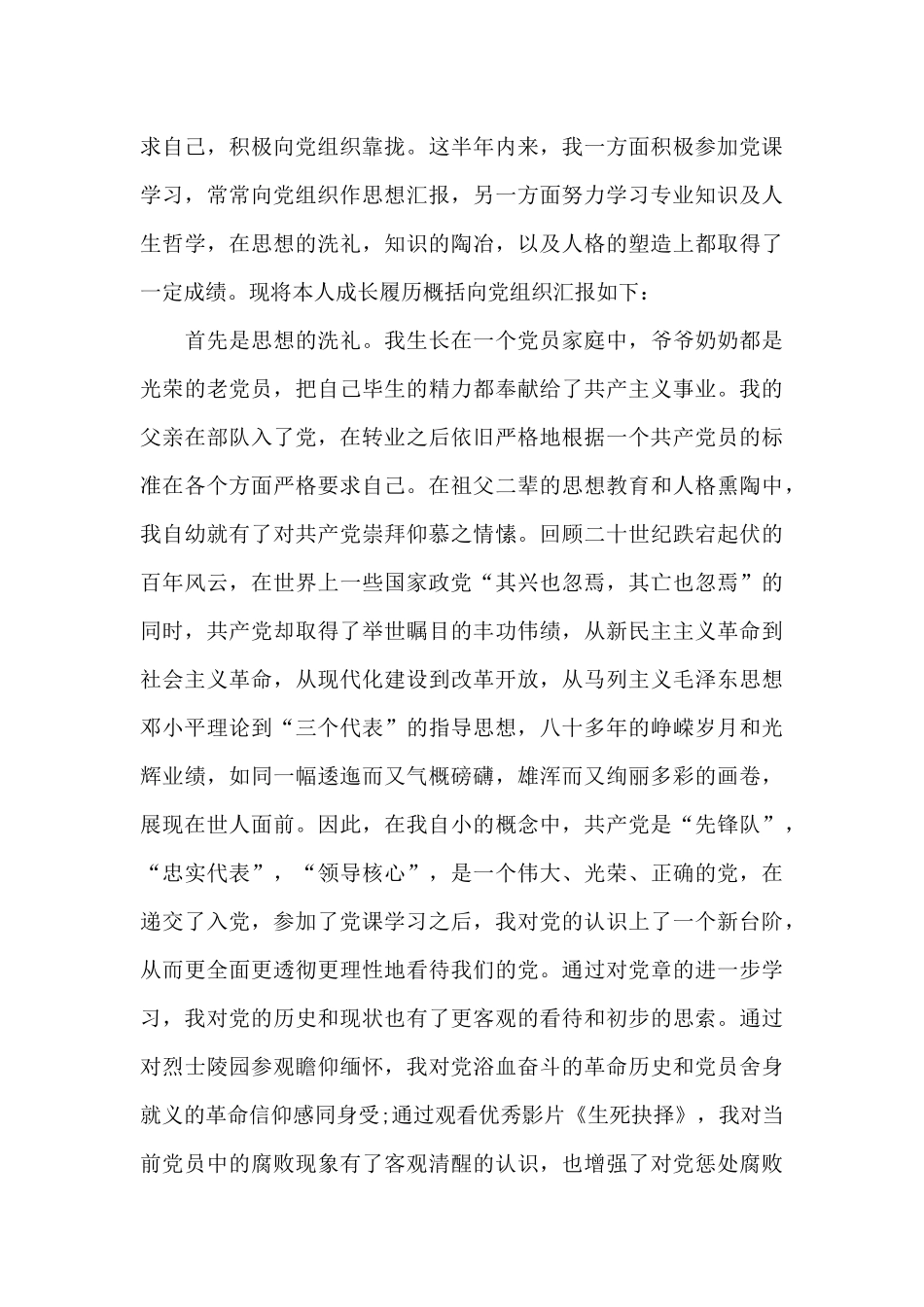 行政管理在职研究生毕业自我鉴定_第3页