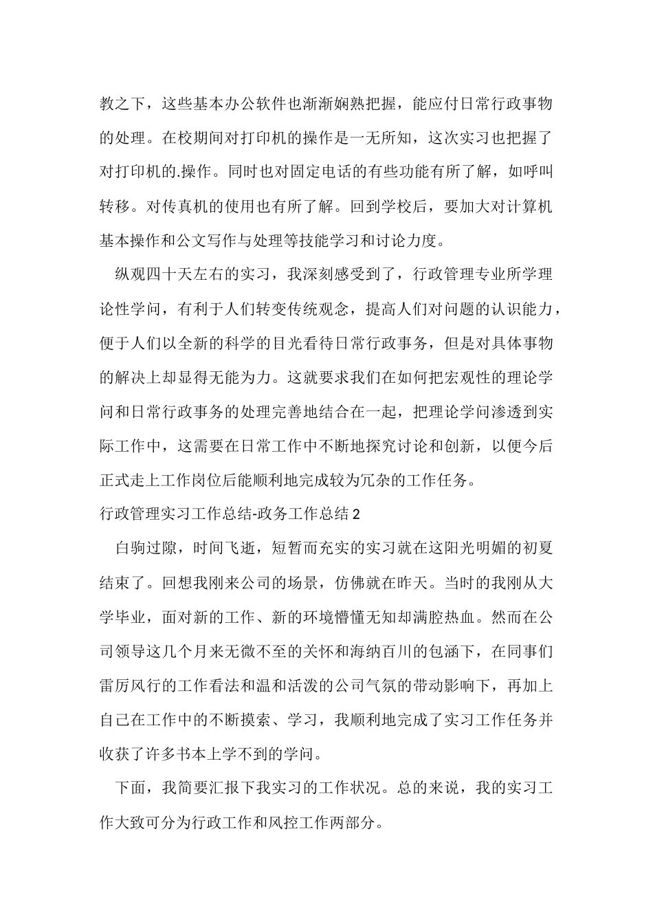 行政管理实习工作总结_第2页