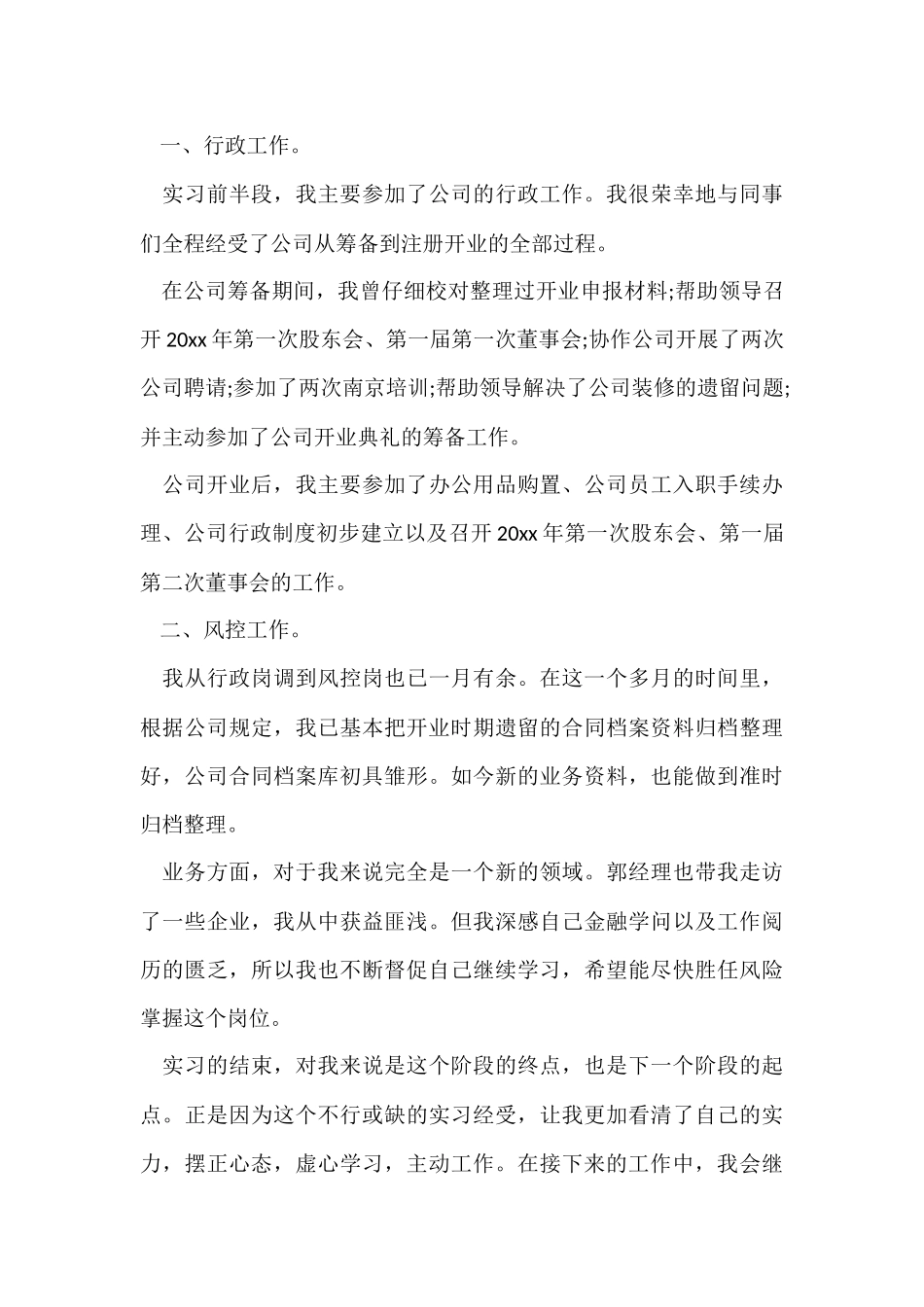 行政管理实习工作总结_第3页