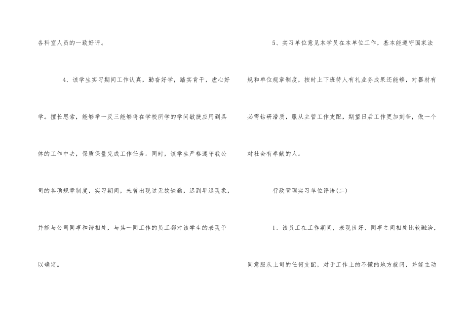 行政管理实习单位评语_第3页