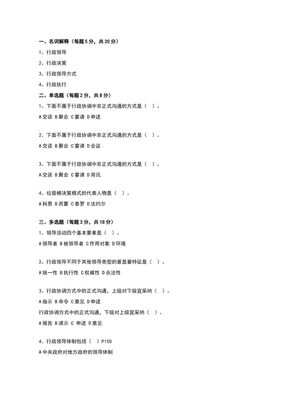 行政管理学三_第2页