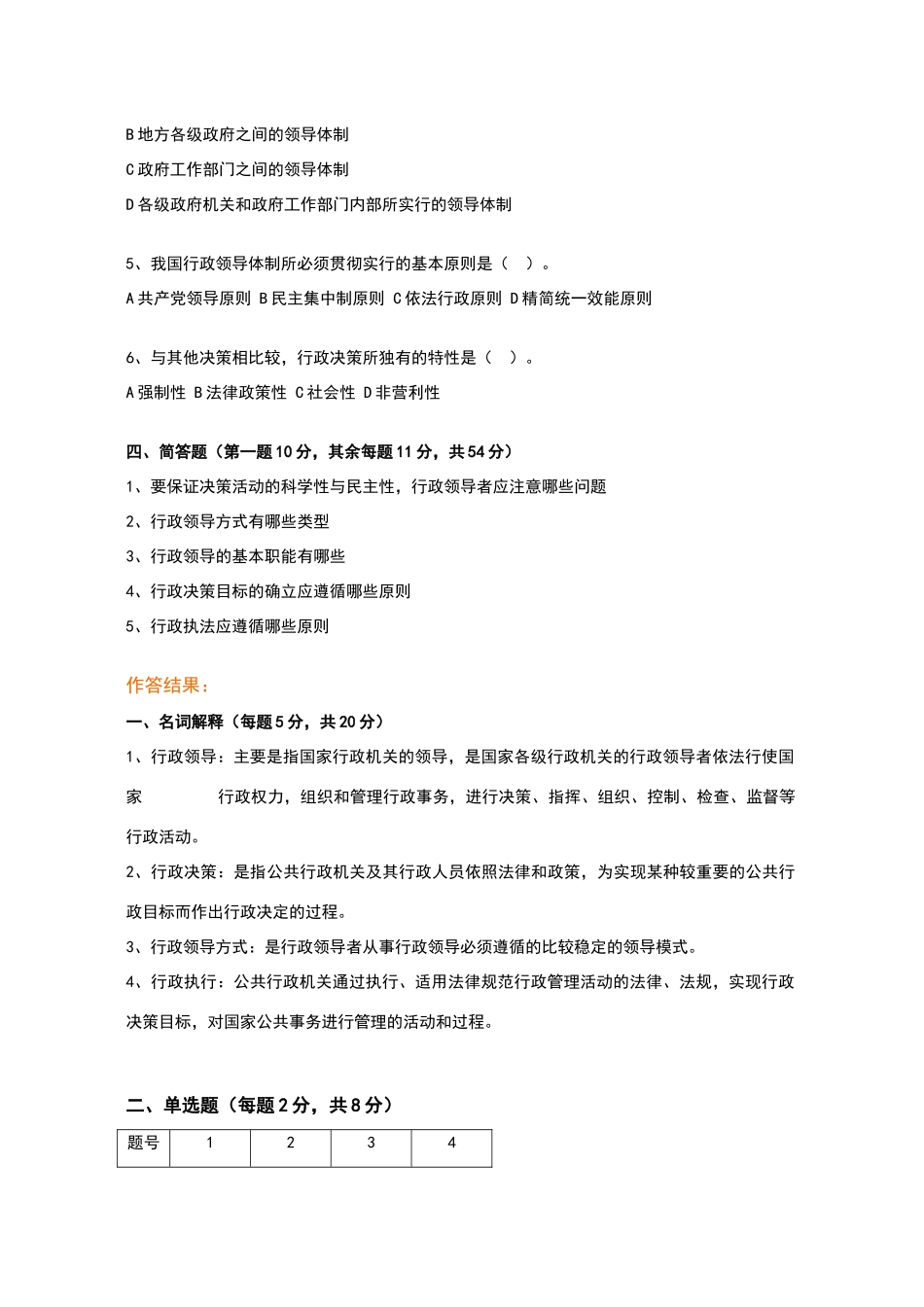 行政管理学三_第3页