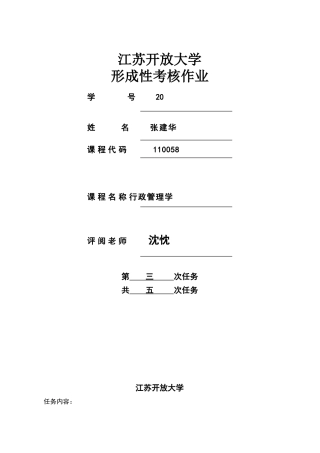 行政管理学三