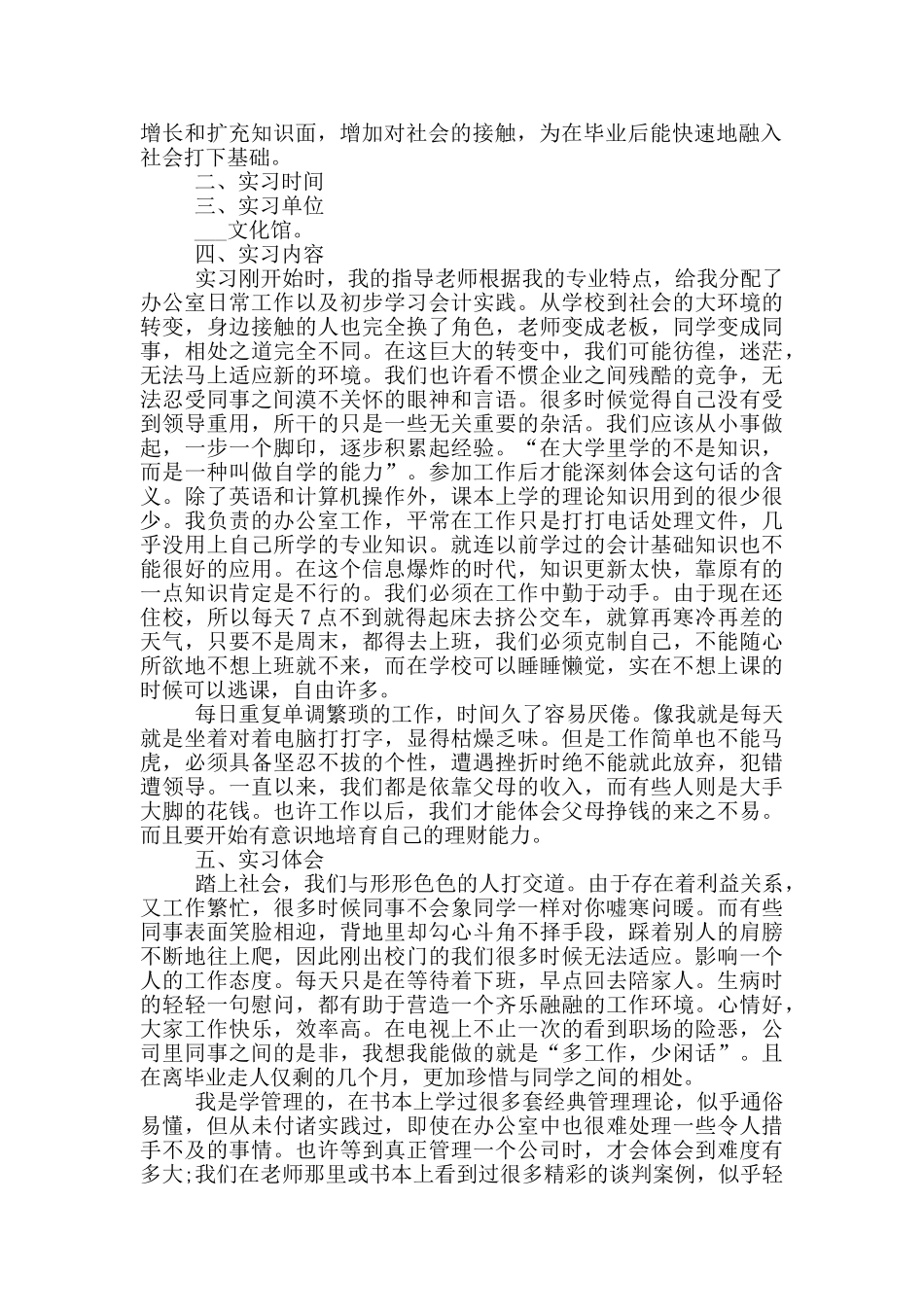 行政管理实习心得_第3页