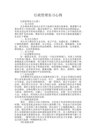 行政管理实习心得