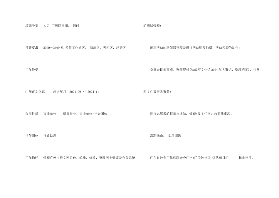 行政管理实习生个人简历_第2页