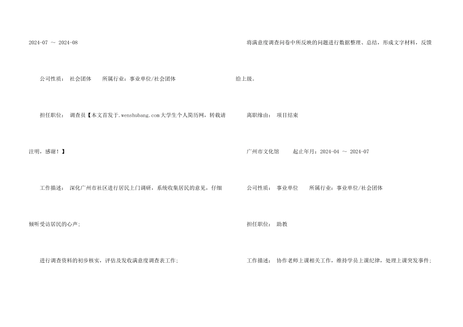 行政管理实习生个人简历_第3页