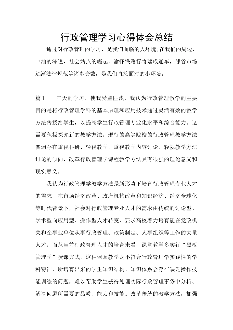 行政管理学习心得体会总结_第1页