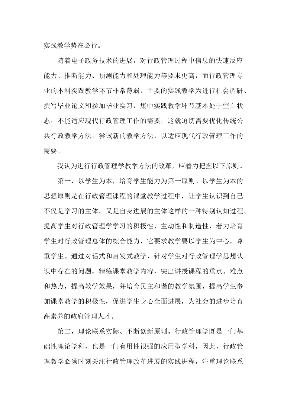 行政管理学习心得体会总结_第2页