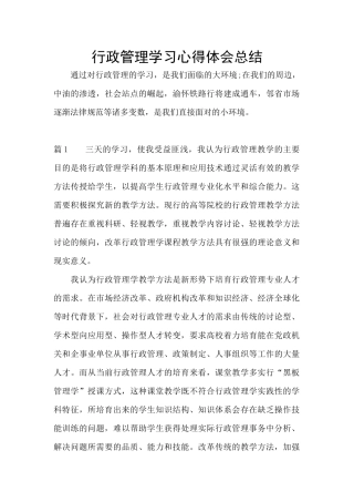 行政管理学习心得体会总结