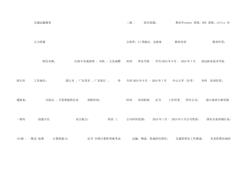 行政管理学求职简历_第2页