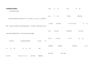 行政管理学求职简历
