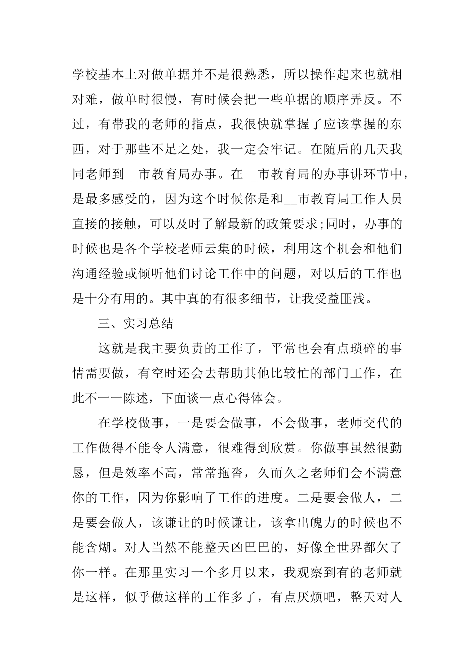 行政管理实习报告范文2024_第3页