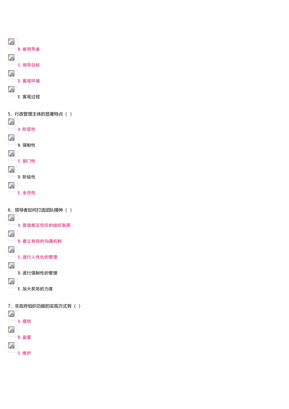 行政管理学第一次计分作业_第2页