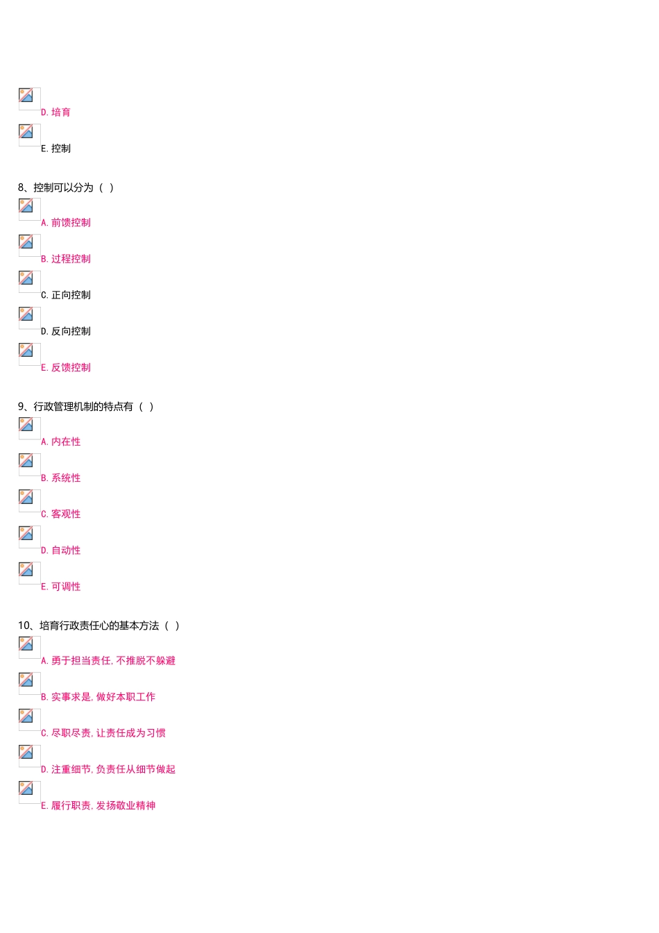 行政管理学第一次计分作业_第3页