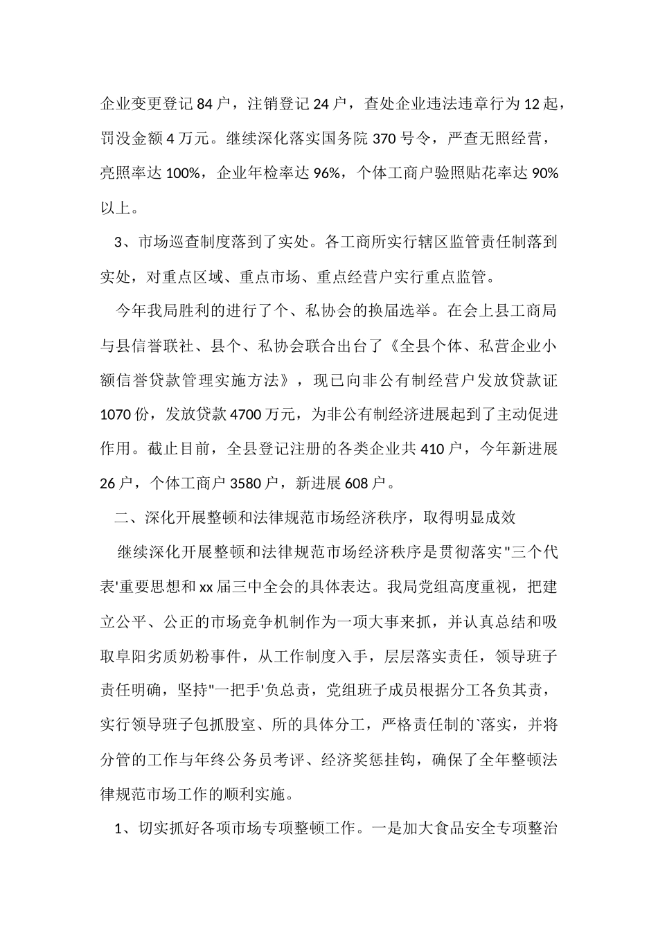 行政管理实务学习总结_第2页