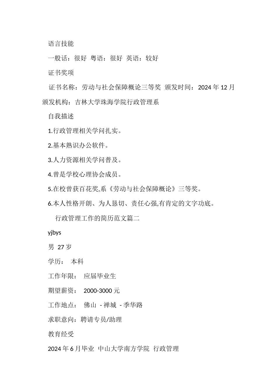 行政管理工作的简历_第2页