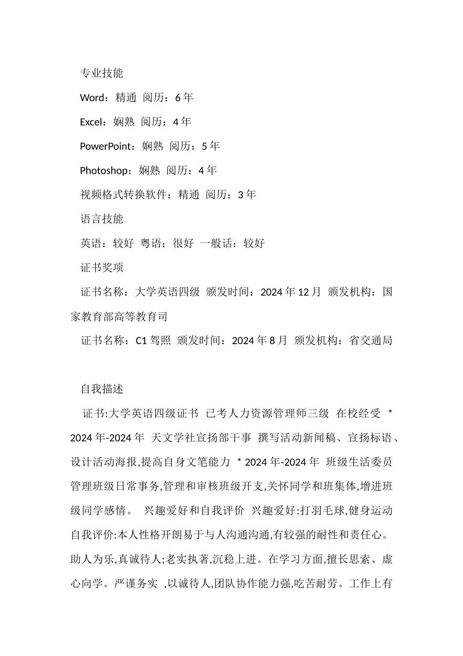 行政管理工作的简历_第3页