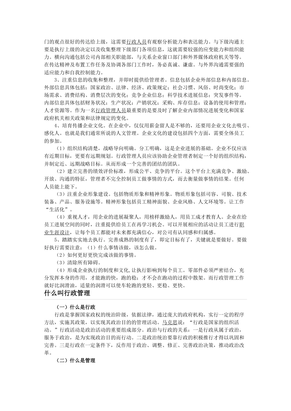 行政管理工作内容_第2页