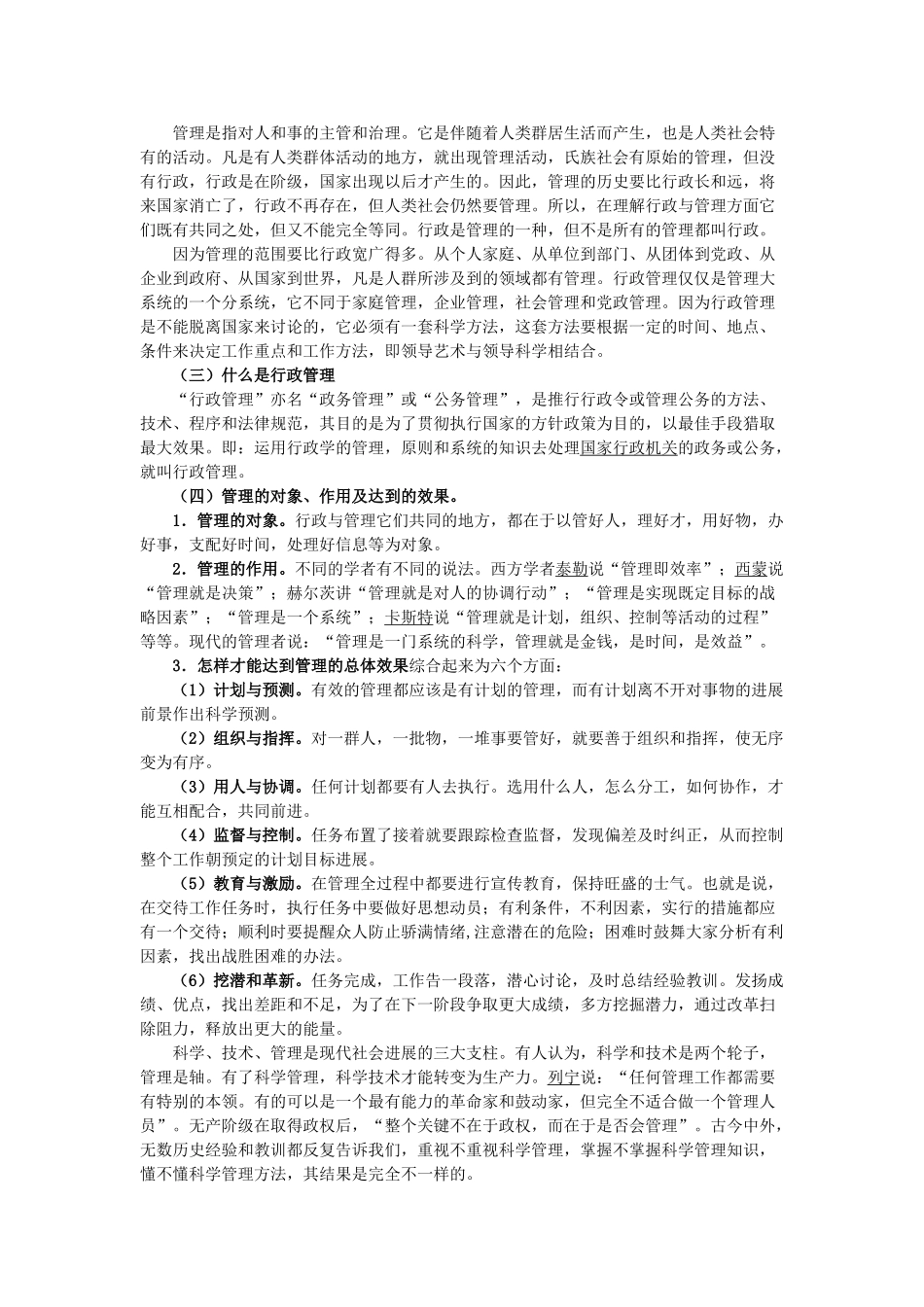 行政管理工作内容_第3页