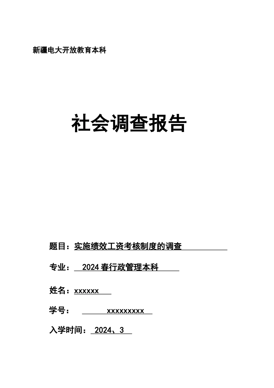 行政管理本科_第1页