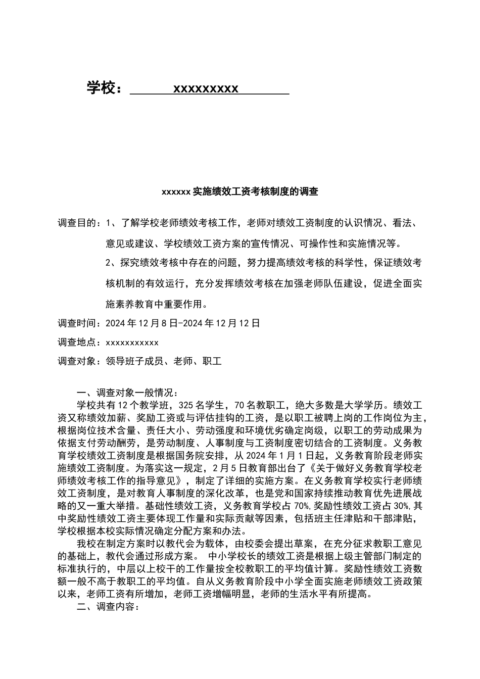 行政管理本科_第2页