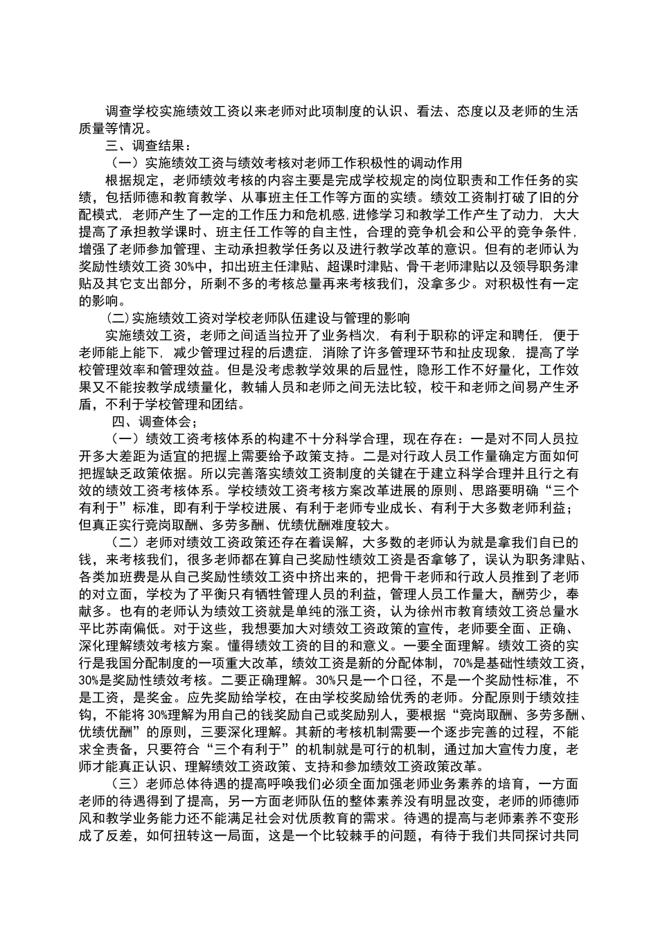 行政管理本科_第3页