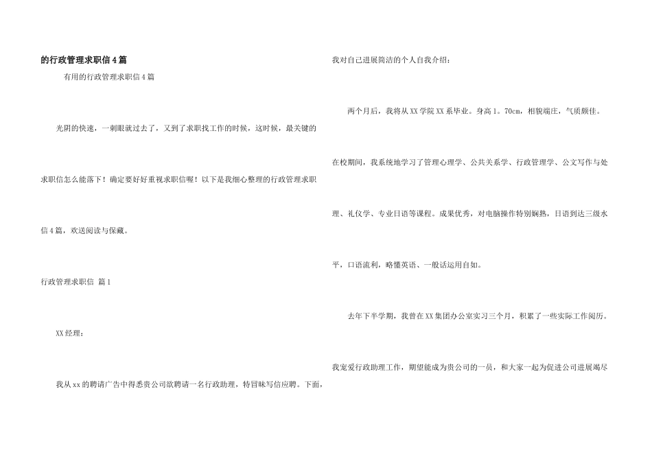 行政管理求职信4篇_第1页